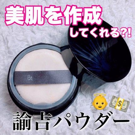 B.A フィニッシングパウダー Nのクチコミ「毛穴をふわっとカバー!✨
綺麗な肌に導いてくれる諭吉パウダー
🏷POLA  B.A 
▶︎フ.....」(1枚目)