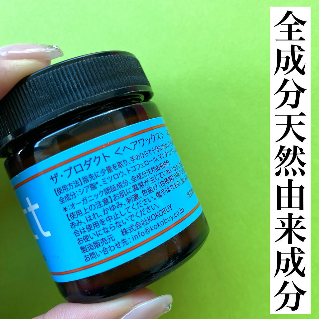 ヘアワックス/ザ・プロダクト/ヘアワックス・クリームを使ったクチコミ（2枚目）