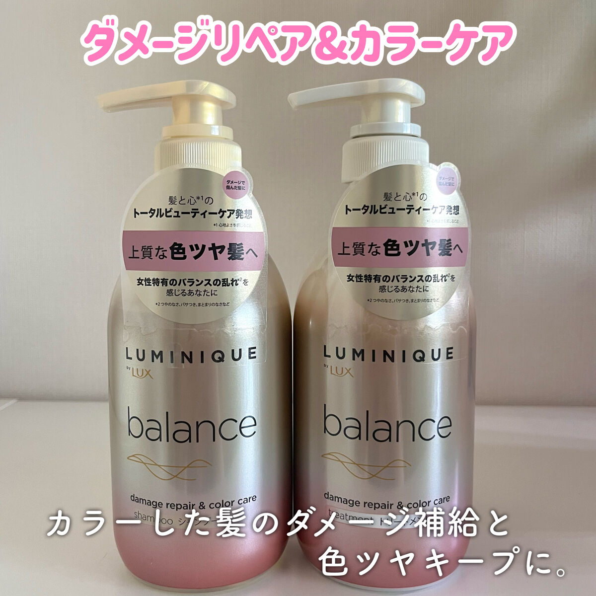 ルミニーク バランス モイストリペア シャンプー/トリートメント/LUX/市販シャンプーを使ったクチコミ（2枚目）