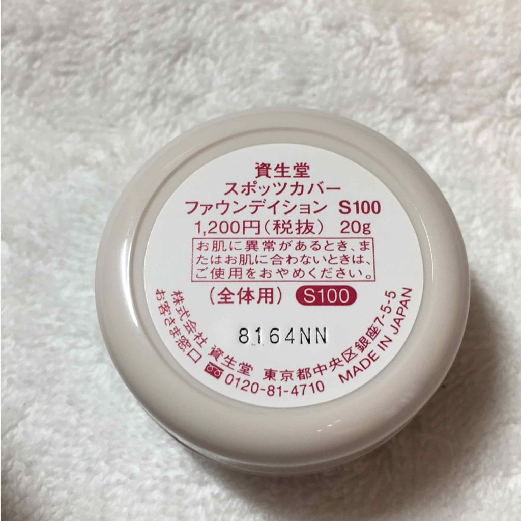 スポッツカバー ファウンデイション/SHISEIDO/クリームコンシーラーを使ったクチコミ(2枚目)