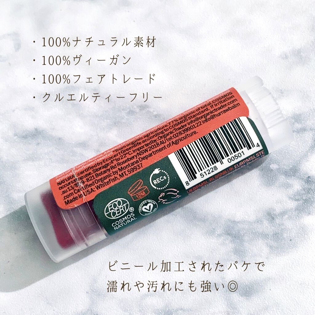 ハーロウ! バーム/ハーロウ! バーム/リップバームを使ったクチコミ（2枚目）