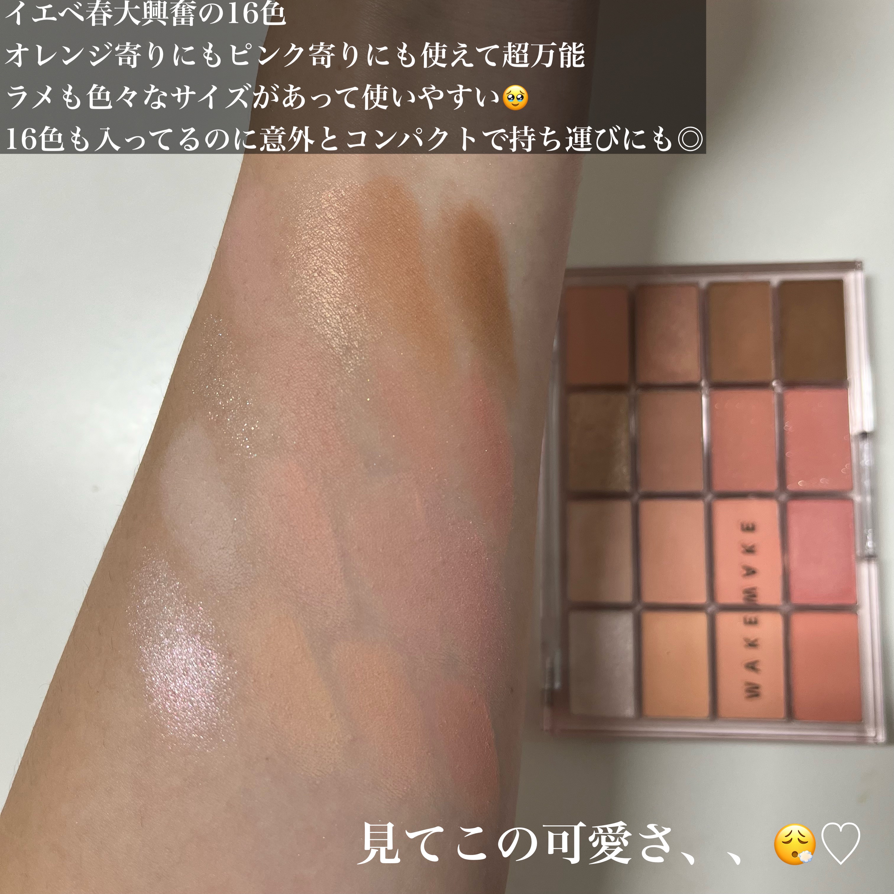 ソフトブラーリングアイパレット/wakemake/アイシャドウパレットを使ったクチコミ（3枚目）