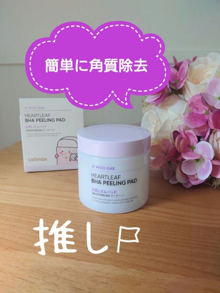 BHA消しゴムピーリングパッド/celimax/トナーパッドを使ったクチコミ(1枚目)