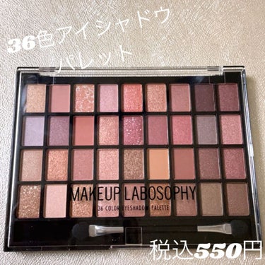 36 カラー アイシャドウ パレット/MAKEUP LABOSOPHY/パウダーアイシャドウを使ったクチコミ（1枚目）