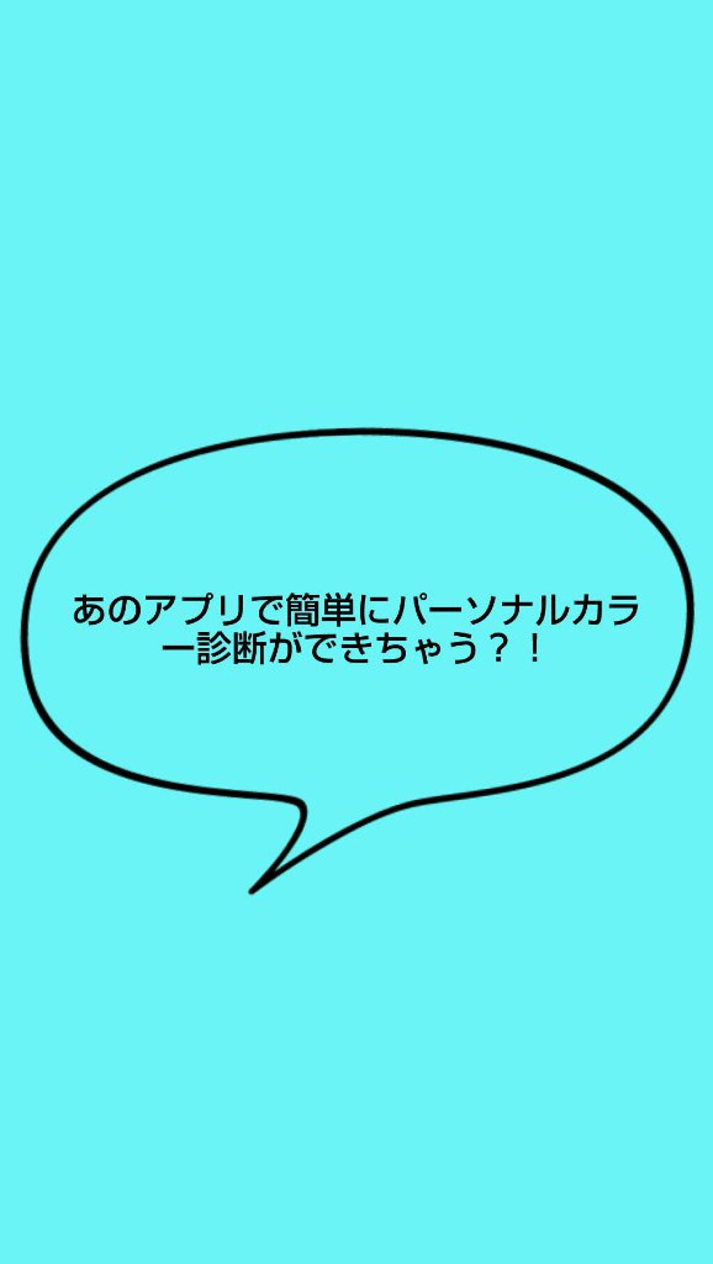 runo on LIPS 「こんにちは!るのです!皆さん自分のパーソナルカラーって知ってい..」(1枚目)