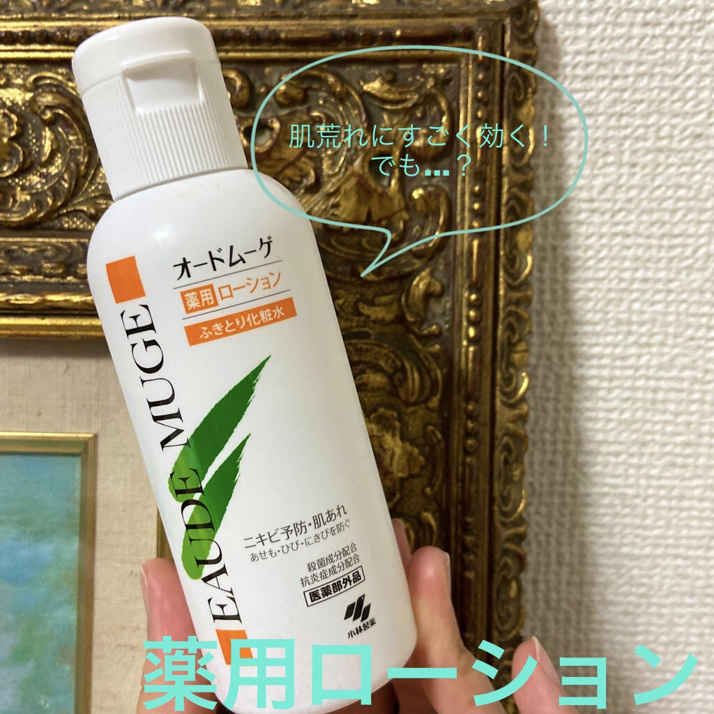 オードムーゲ 薬用ローション（ふきとり化粧水）/オードムーゲ/拭き取り化粧水を使ったクチコミ（1枚目）