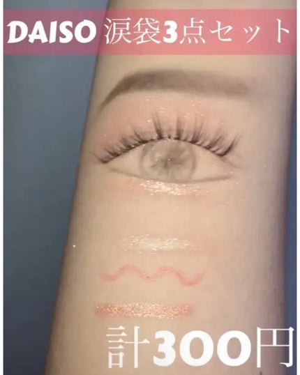 涙袋コンシーラー(ステックアイシャドウ) 02 ピンクベージュ/coou/ペンシルコンシーラーを使ったクチコミ(1枚目)