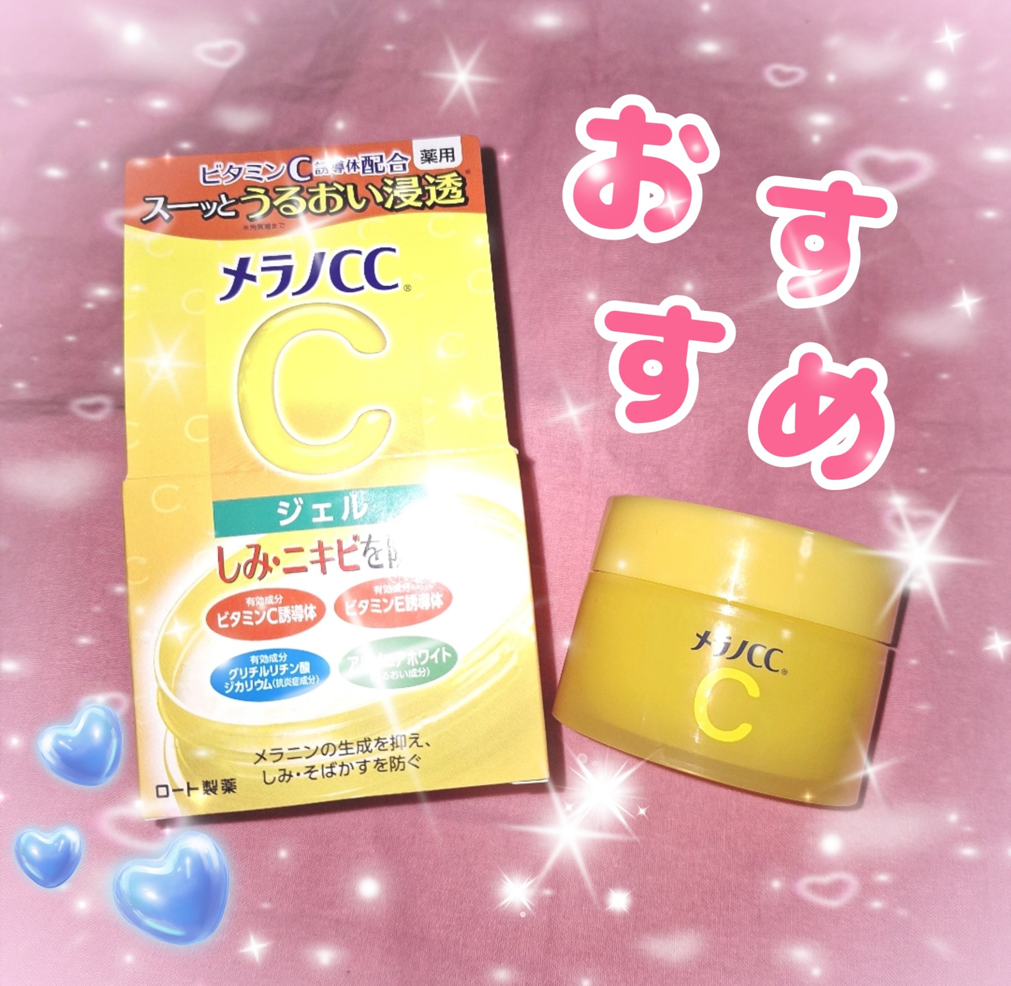 薬用しみ対策美白ジェル/メラノCC/フェイスクリームを使ったクチコミ（1枚目）