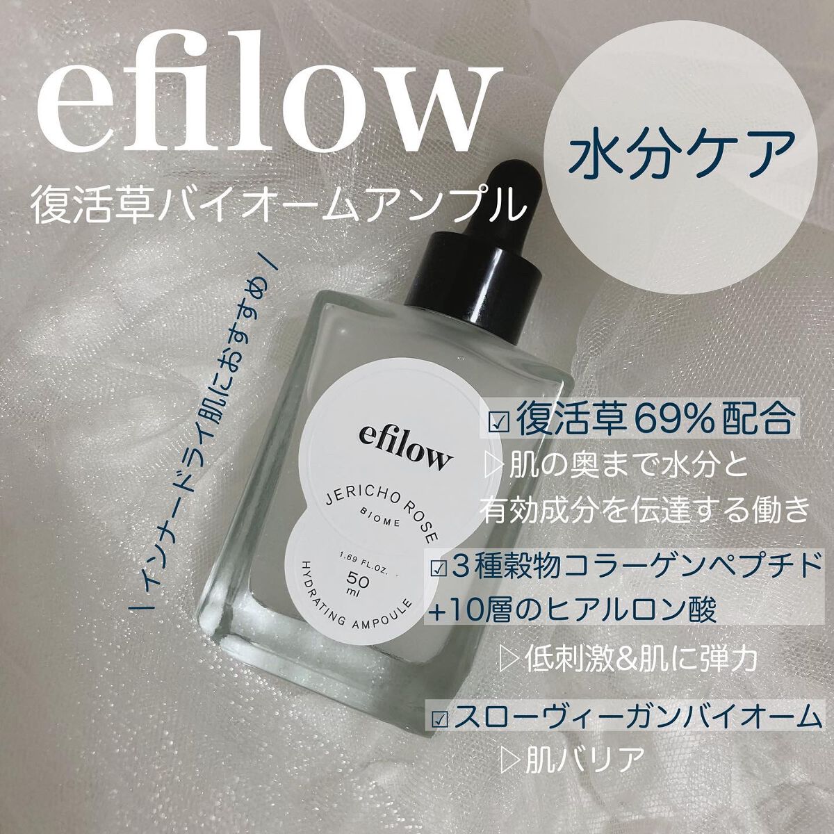 水分ケア 復活草バイオームアンプル/efilow/美容液を使ったクチコミ（1枚目）