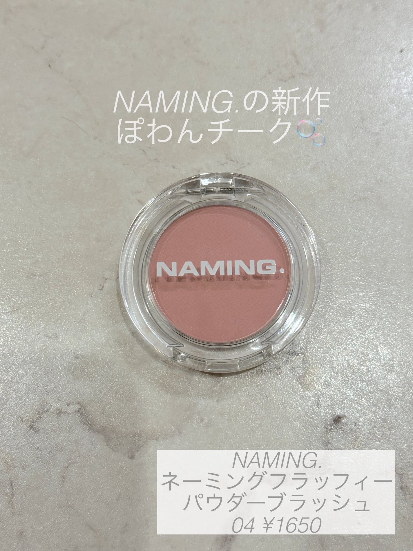 ネーミング フラッフィーパウダーブラッシュ/NAMING./パウダーチークを使ったクチコミ(1枚目)