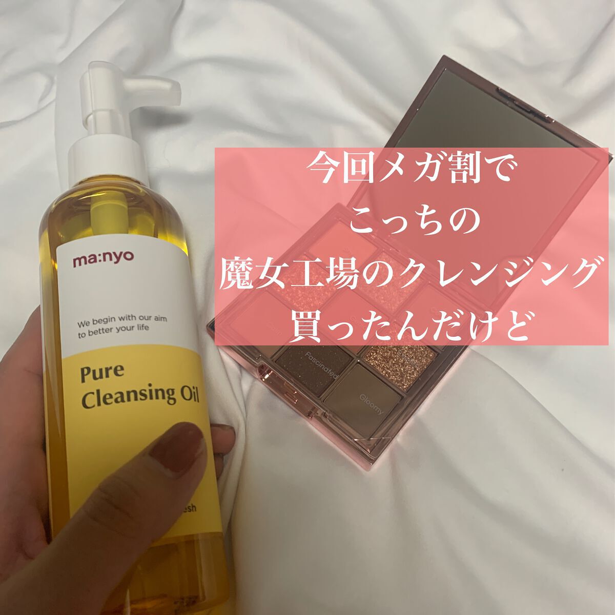 ピュア クレンジング オイル/manyo/オイルクレンジングを使ったクチコミ（2枚目）