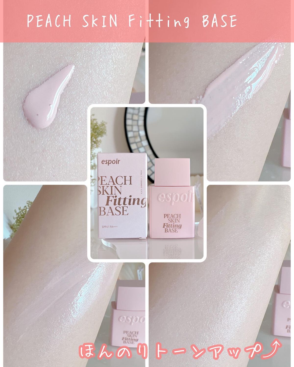 ピーチスキンフィッティングベース/espoir/化粧下地を使ったクチコミ(4枚目)