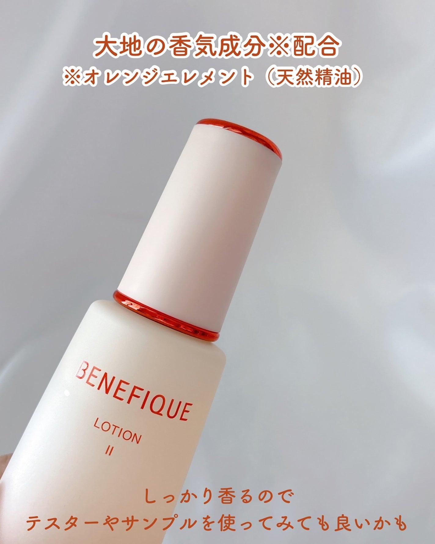 ベネフィーク ローションⅡ/BENEFIQUE/化粧水を使ったクチコミ(5枚目)