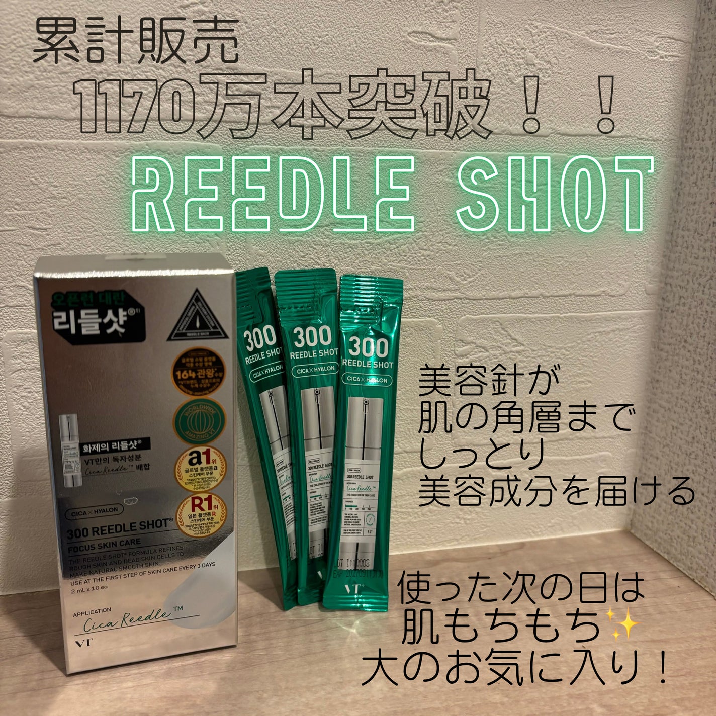 リードルショット300/VT/美容液を使ったクチコミ(4枚目)