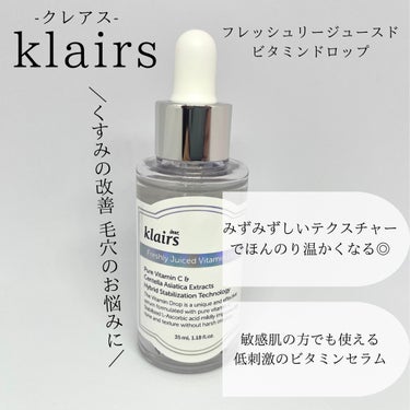 フレッシュリージュースドビタミンドロップ(35ml)/Klairs/美容液を使ったクチコミ（2枚目）