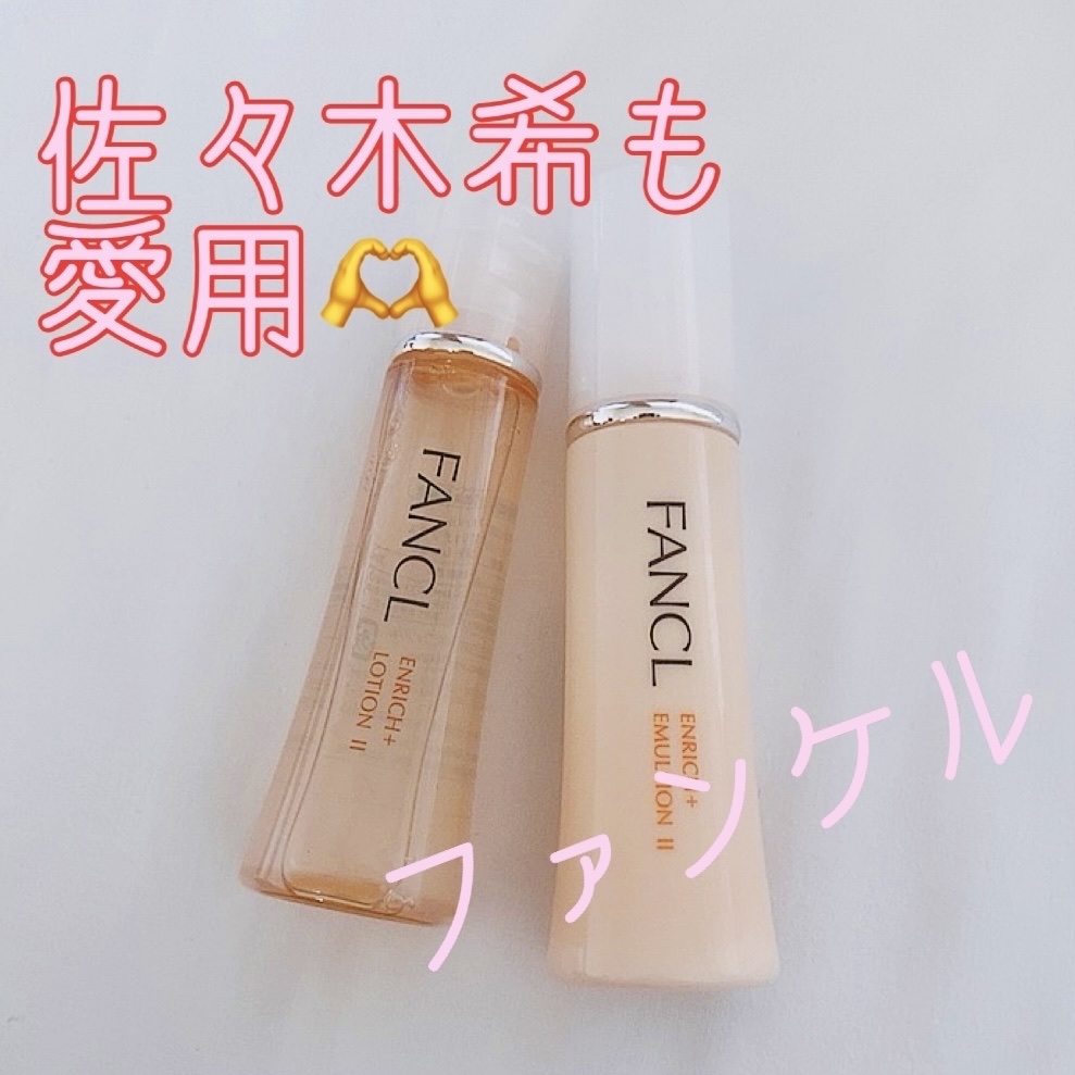 エンリッチプラス  乳液  IIしっとり/ファンケル/乳液を使ったクチコミ（1枚目）