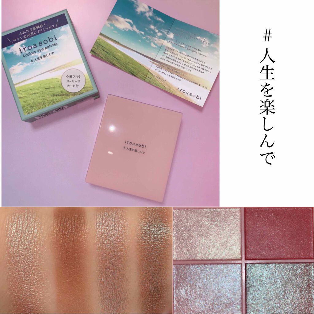 イロアソビ 4色アイパレット/iroasobi/アイシャドウパレットを使ったクチコミ(4枚目)