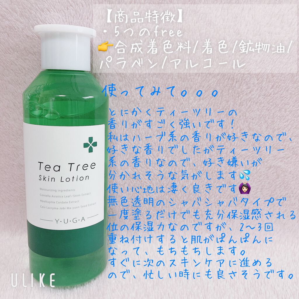 ティーツリースキンローション/ユーガ/化粧水を使ったクチコミ(5枚目)