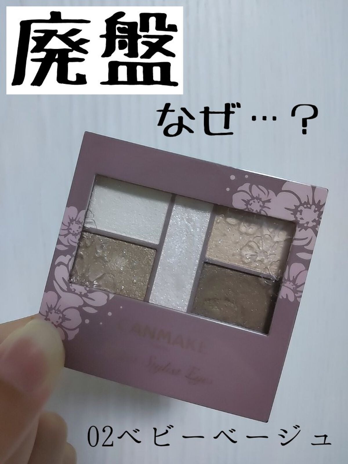 パーフェクトスタイリストアイズ/キャンメイク/アイシャドウパレットを使ったクチコミ(1枚目)