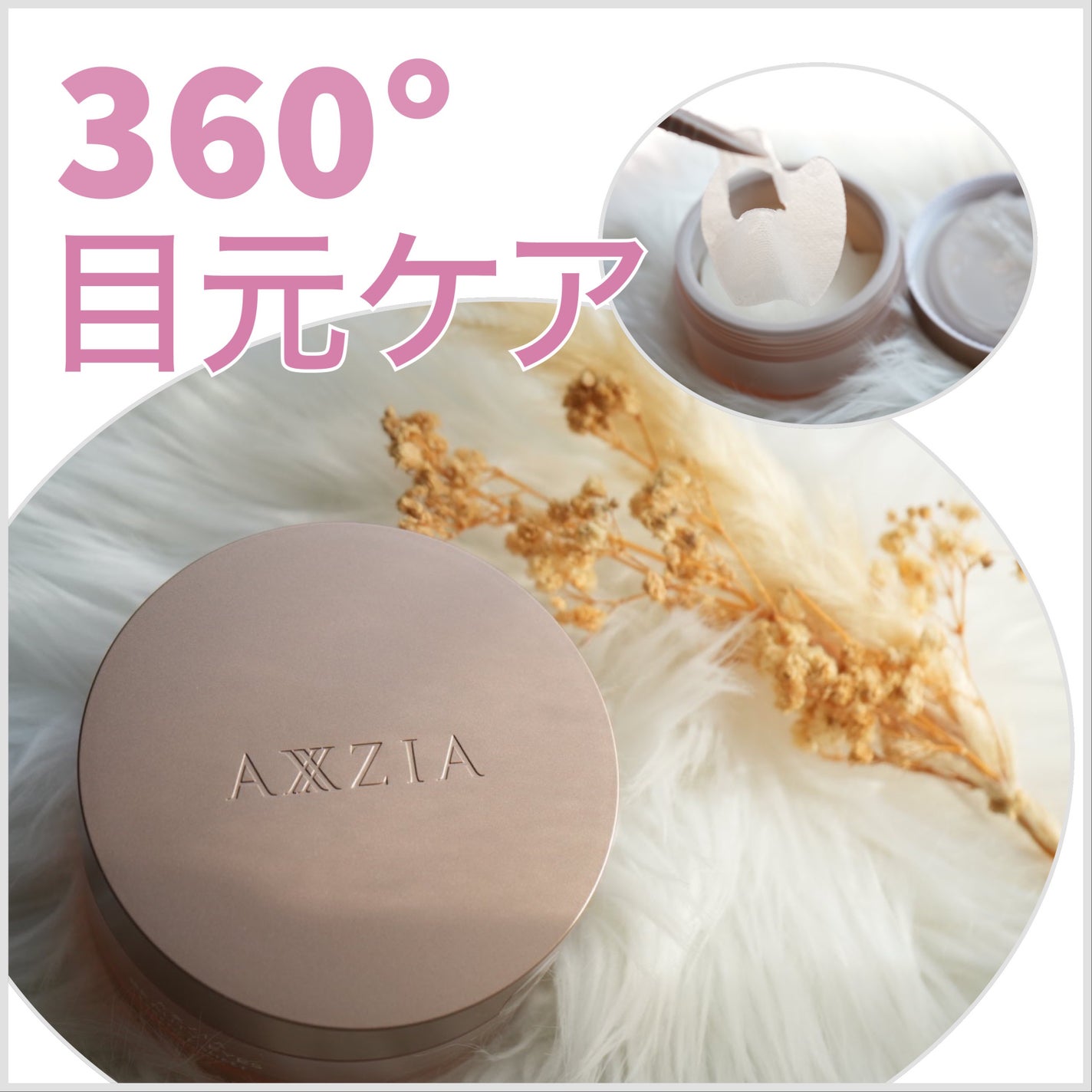 ビューティーアイズ エッセンスシート プレミアム/AXXZIA/アイケア・アイクリームを使ったクチコミ(1枚目)