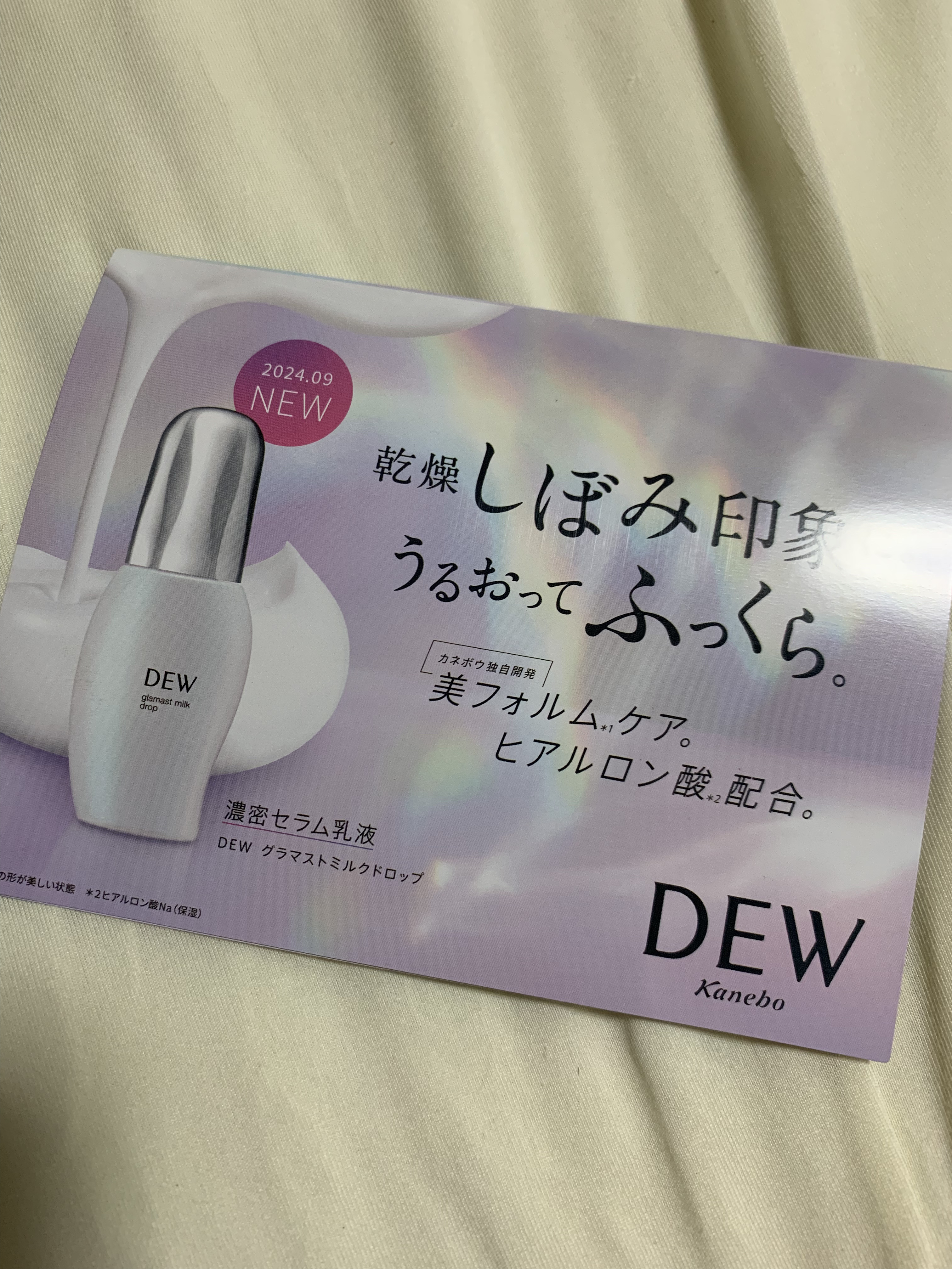 DEW グラマストミルクドロップのクチコミ「2024年9月新発売のDEWグラマストミルクドロップ
サンプルをいただきましたのでレビューしま.....」（3枚目）