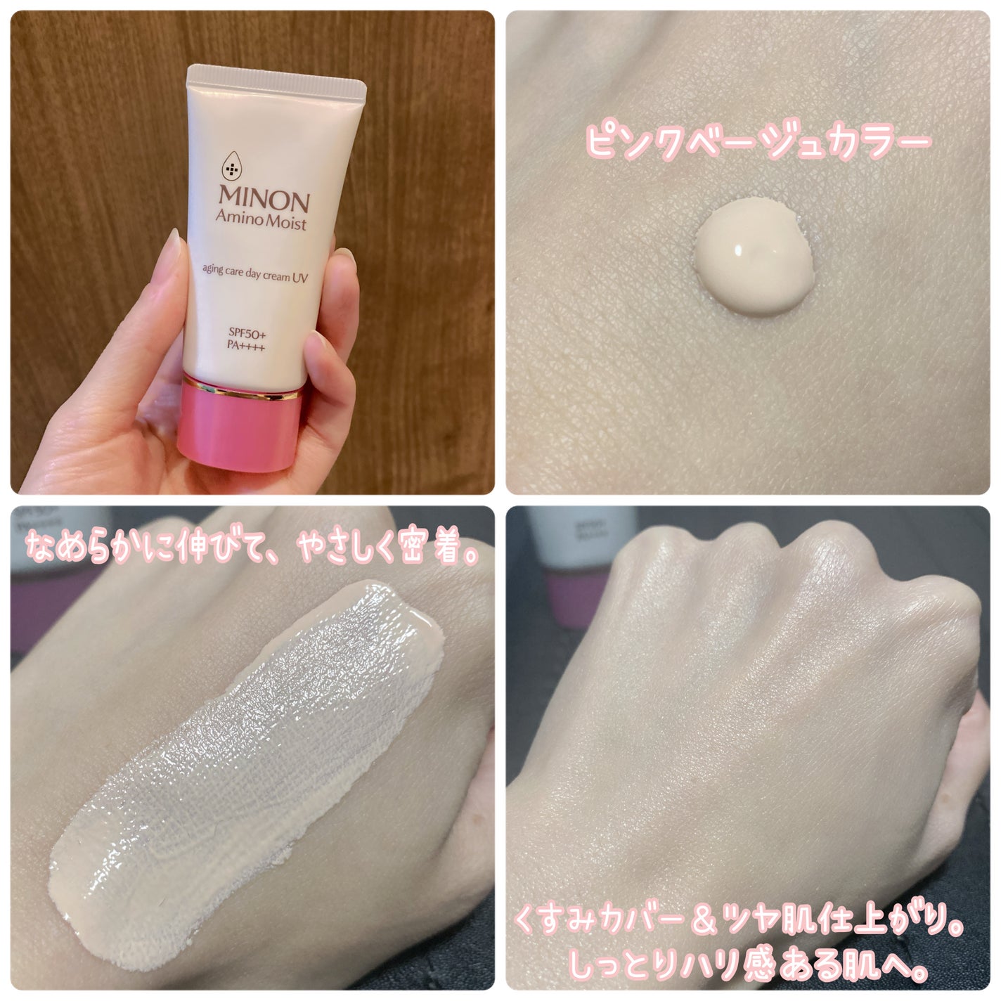 ミノン アミノモイスト エイジングケア デイクリームUV/ミノン/日焼け止めクリームを使ったクチコミ(3枚目)