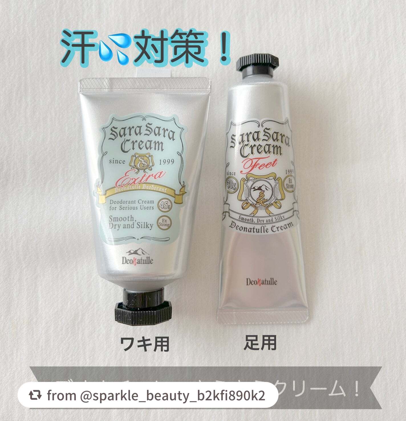 【sparkle_beauty_b2kfi890k2さんから引用】

“デオナチュレ　薬用さらさらクリーム　薬用足指さらさらクリーム



天然アルム石のチカラ！汗とニオイを元から防ぐ！

指で直接ぬれるクリームタイプ！
ぬってすぐに、さら