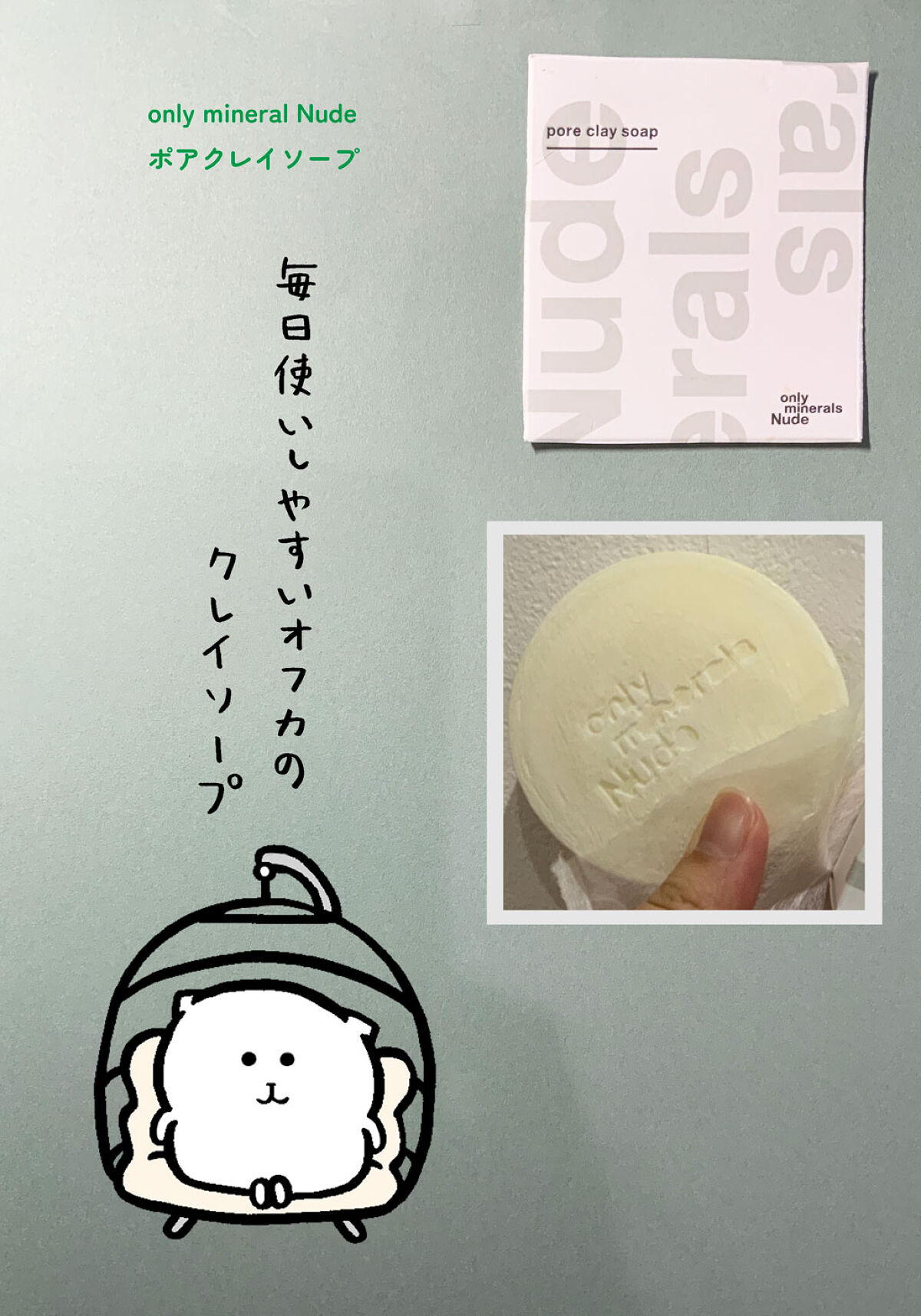 Nude ポアクレイソープ/ONLY MINERALS/洗顔石鹸を使ったクチコミ（1枚目）