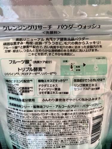 クレンジングリサーチ パウダーウォッシュのクチコミ「ずっと悩んでいる毛穴ケア
黒ずみ角栓開き毛穴
少しずつ改善されてきましたが
もっともっと綺麗に.....」（2枚目）