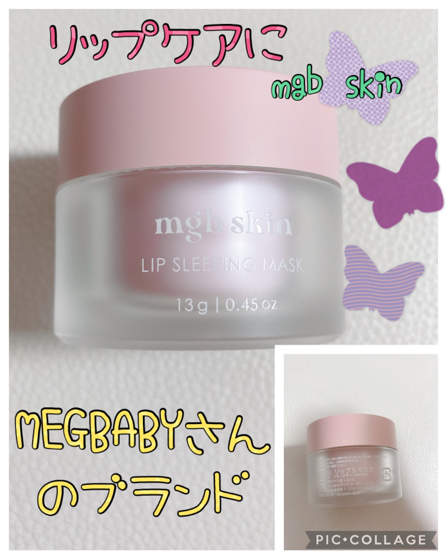 リップ スリーピング マスク/mgb skin/リップマスクを使ったクチコミ（1枚目）