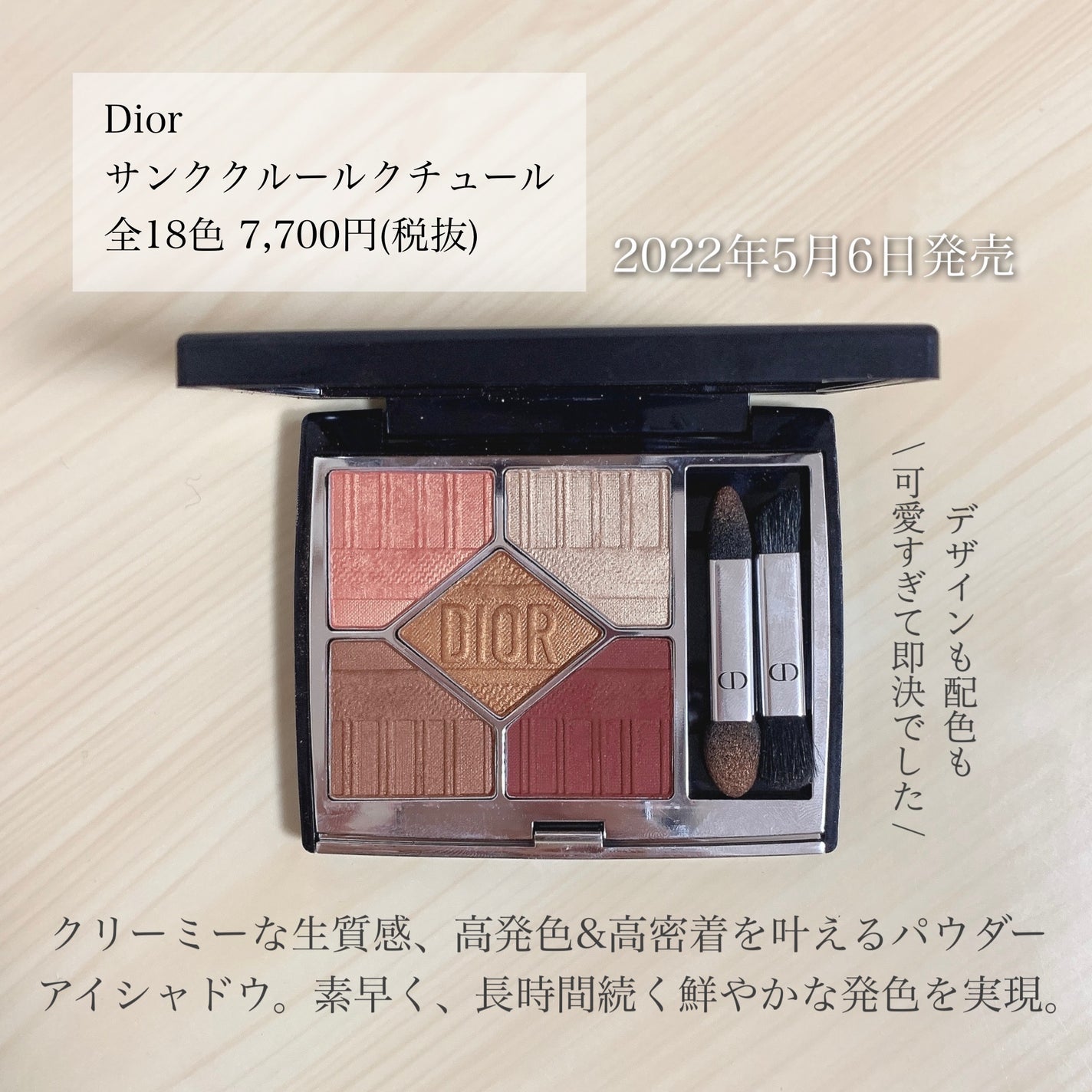 【旧】サンク クルール クチュール/Dior/アイシャドウパレットを使ったクチコミ(2枚目)