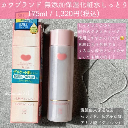 保湿乳液/カウブランド無添加/乳液を使ったクチコミ(2枚目)