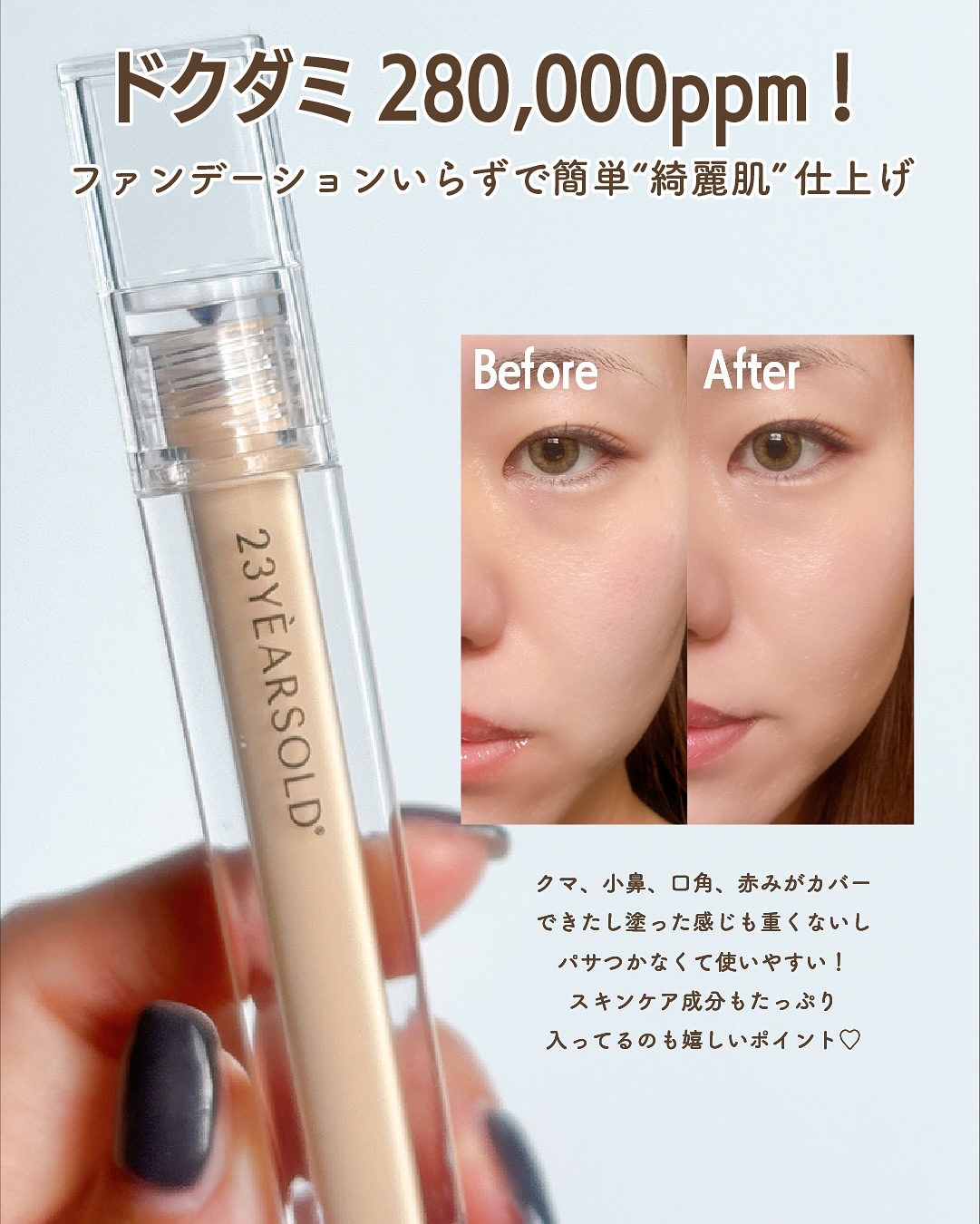 ダーマシンコンシーラー/23years old/リキッドコンシーラーを使ったクチコミ（3枚目）