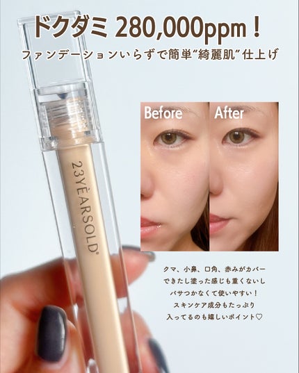 ダーマシンコンシーラー/23years old/リキッドコンシーラーを使ったクチコミ(3枚目)