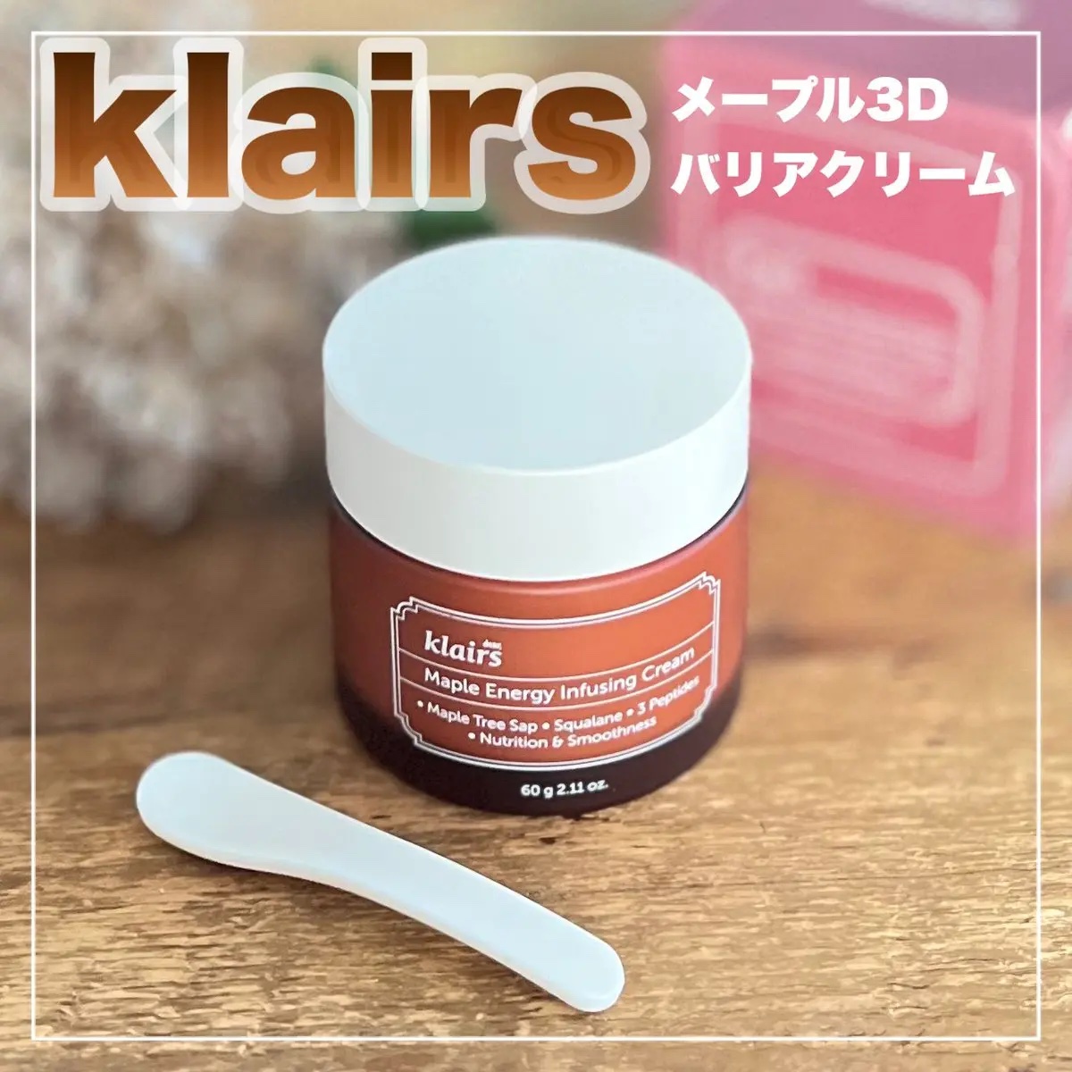 メープルエナジーインフュージングクリーム/Klairs/フェイスクリームを使ったクチコミ（1枚目）