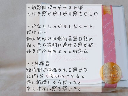 オールインワンシートマスク モイストEX/クオリティファースト/シートマスク・パックを使ったクチコミ(2枚目)