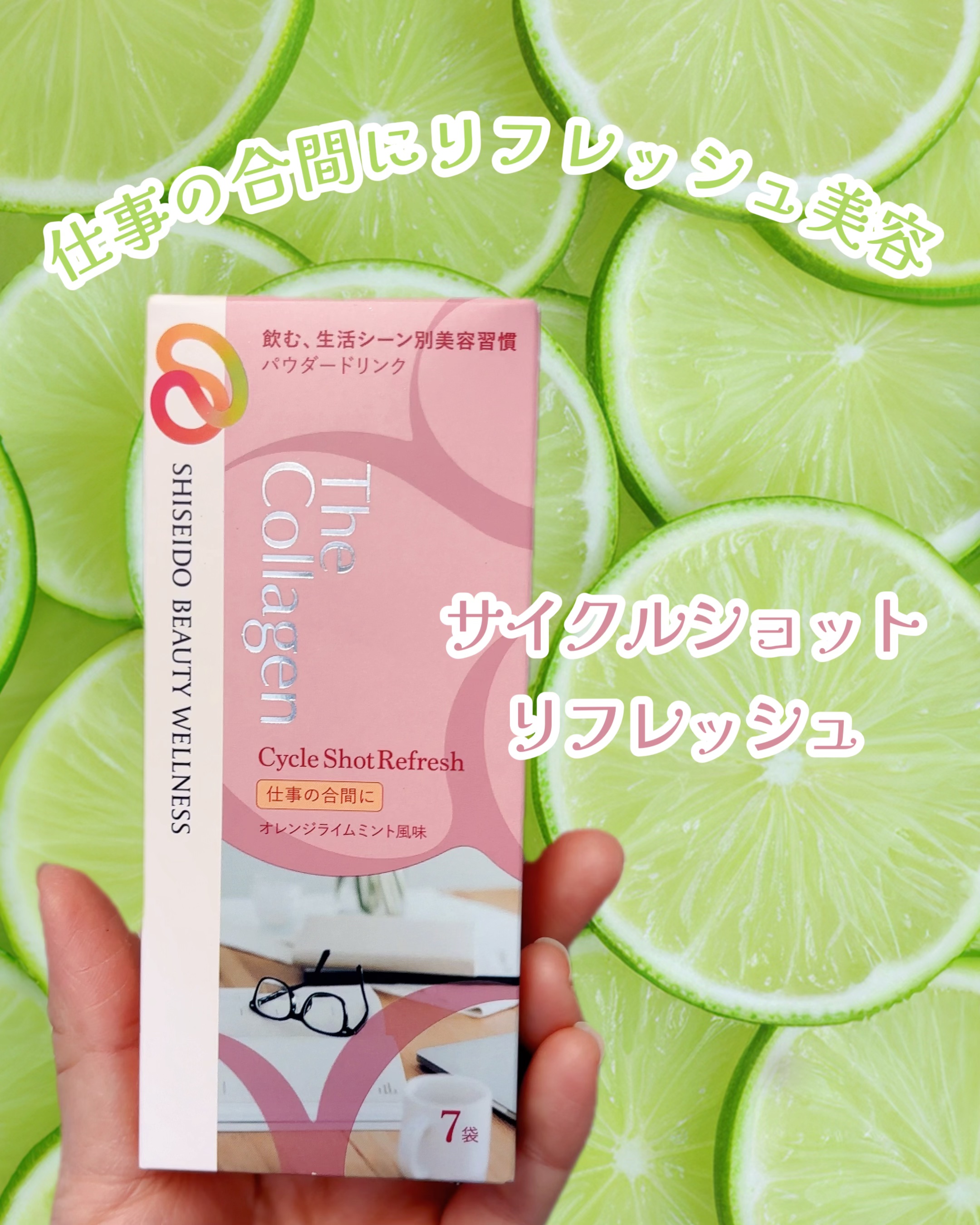 ザ・コラーゲン サイクルショット リフレッシュ/ザ・コラーゲン/美容サプリメントを使ったクチコミ（1枚目）