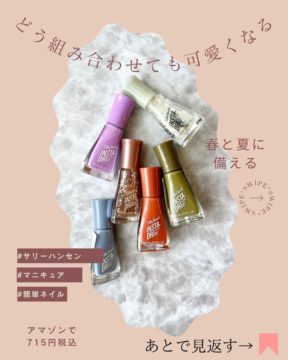 インスタドライ ネイルカラー 275 ラピッドローズ/サリーハンセン/オールインワンネイルを使ったクチコミ（1枚目）