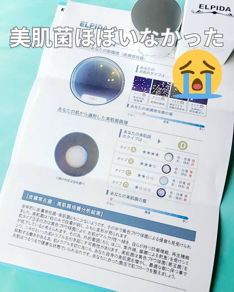 エルピダ セリア/ELPIDA/フェイスクリームを使ったクチコミ(2枚目)