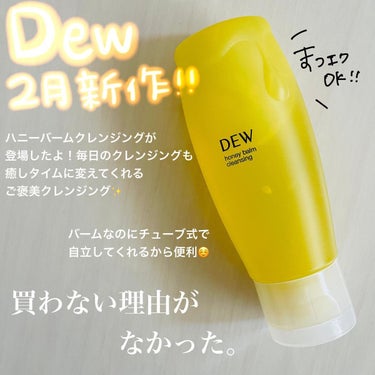 ハニーバームクレンジング/DEW/クレンジングバームを使ったクチコミ（2枚目）