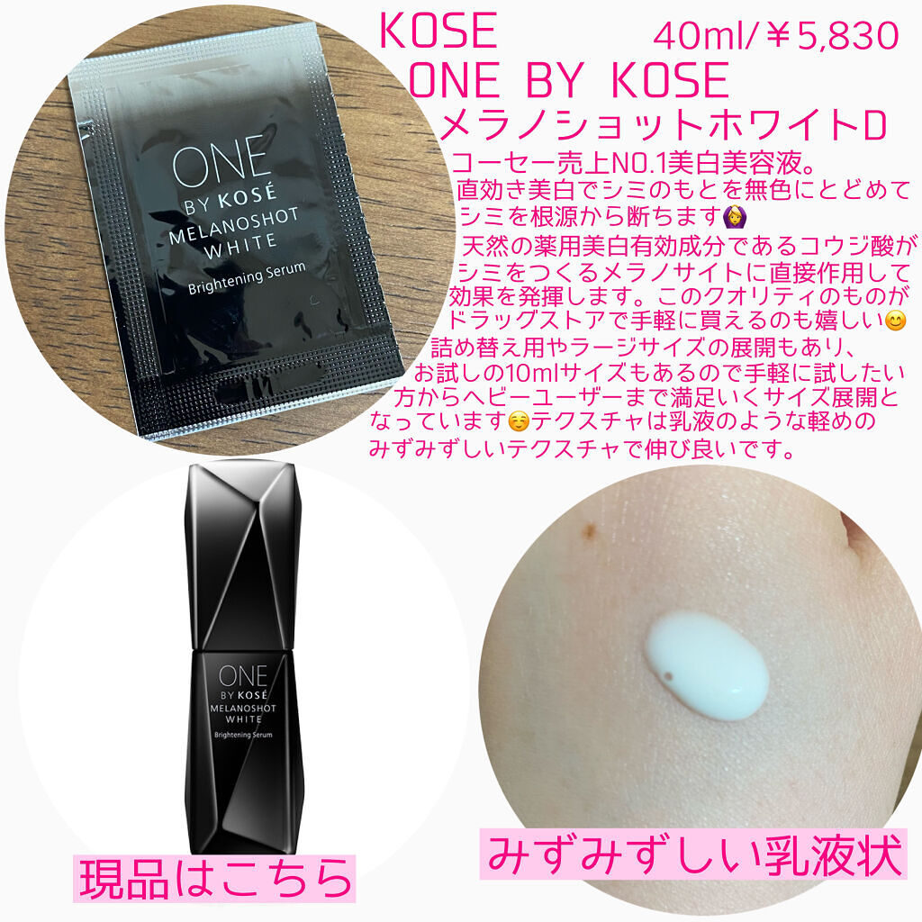 メラノショット ホワイト D/ONE BY KOSE/美容液を使ったクチコミ（2枚目）