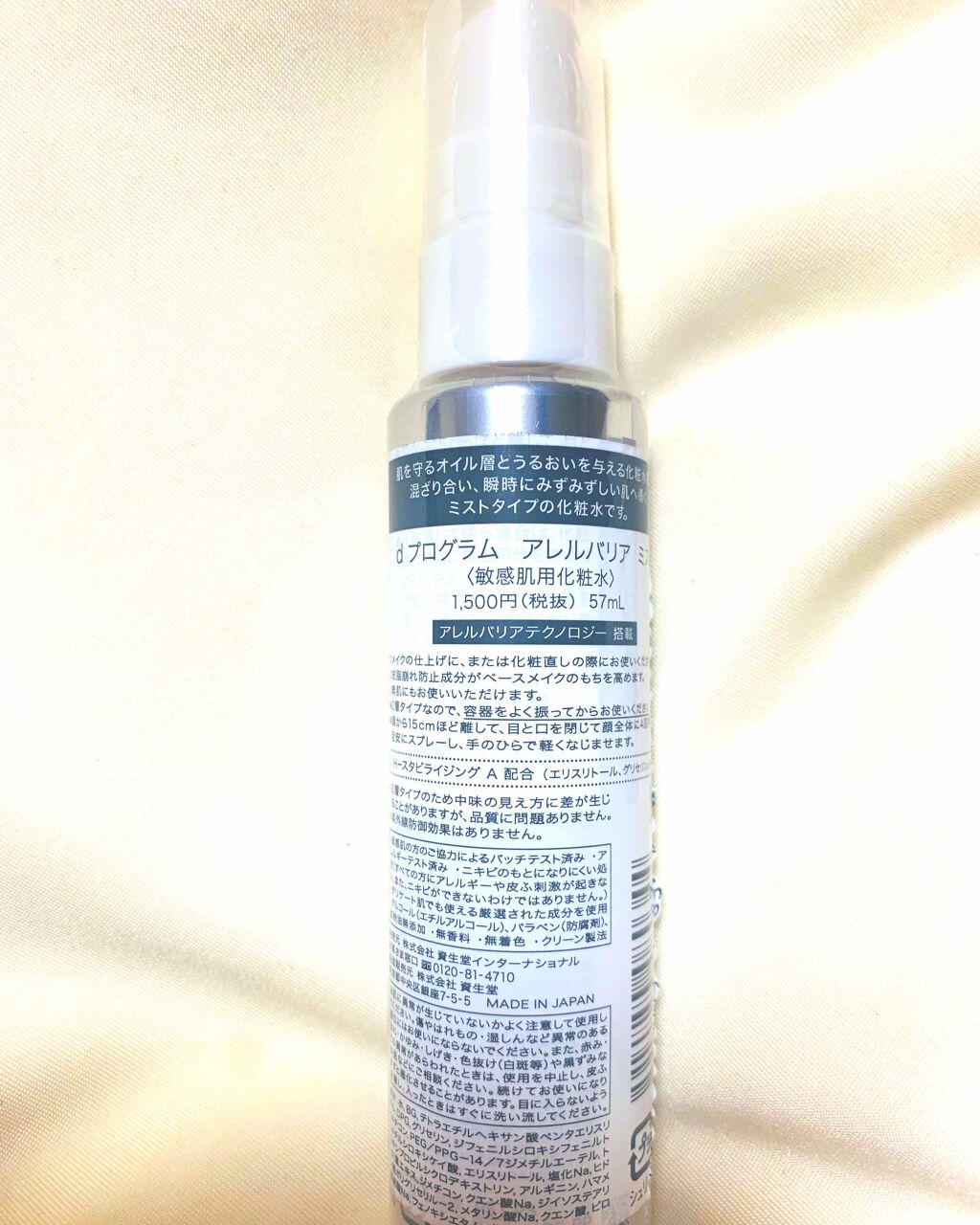 アレルバリア ミスト/d プログラム/ミスト状化粧水を使ったクチコミ(2枚目)