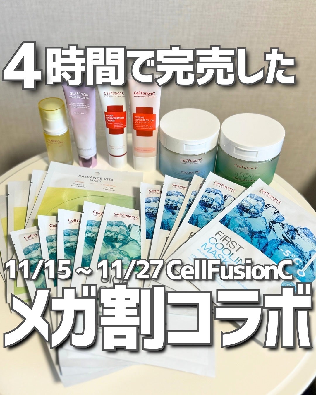 ケコ|アラサー韓コスマニア on LIPS 「【CellFusionC×ケコ特別コラボ】@cellfusio..」(1枚目)
