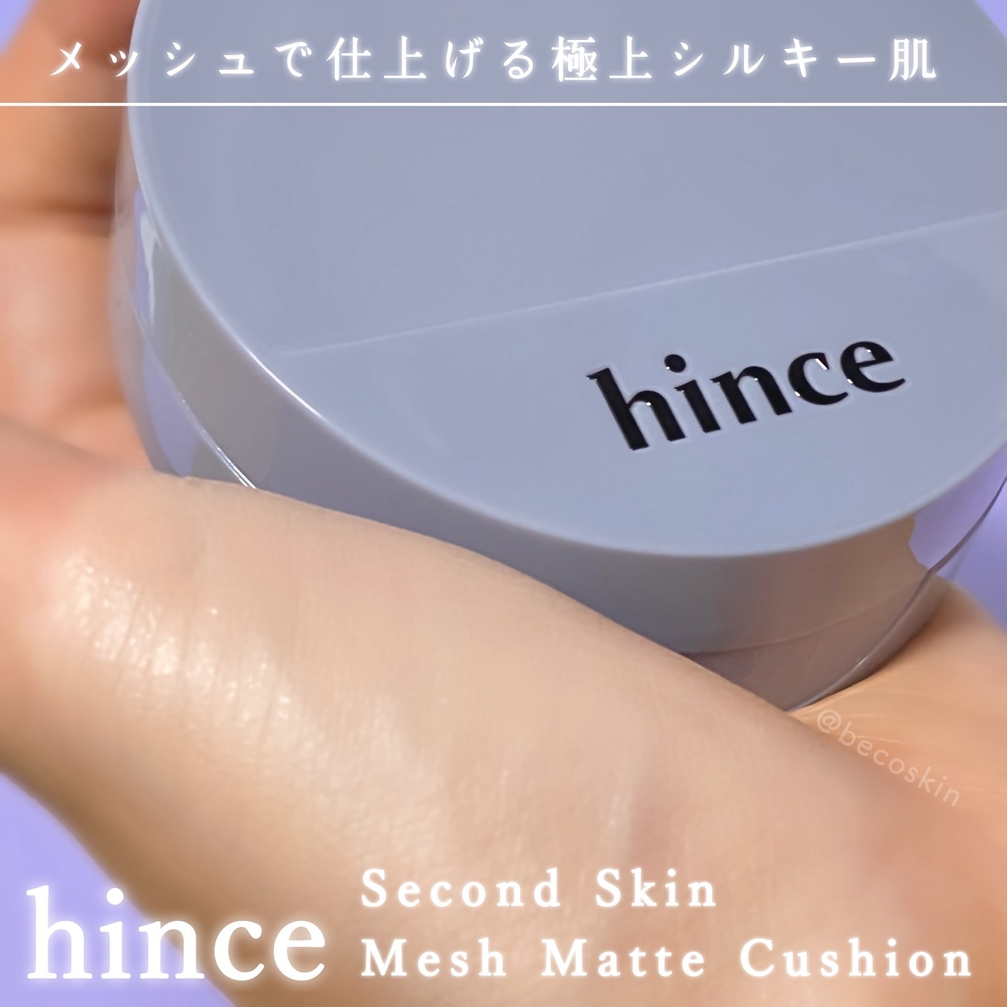 セカンドスキングロウクッション/hince/クッションファンデーションを使ったクチコミ（1枚目）