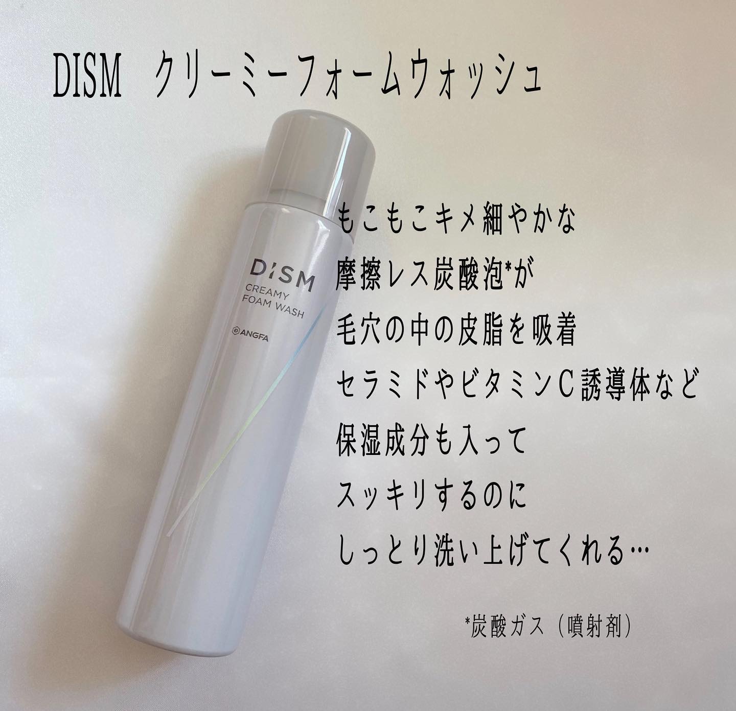 ディズム クリーミーフォームウォッシュ/DISM/泡洗顔を使ったクチコミ（2枚目）