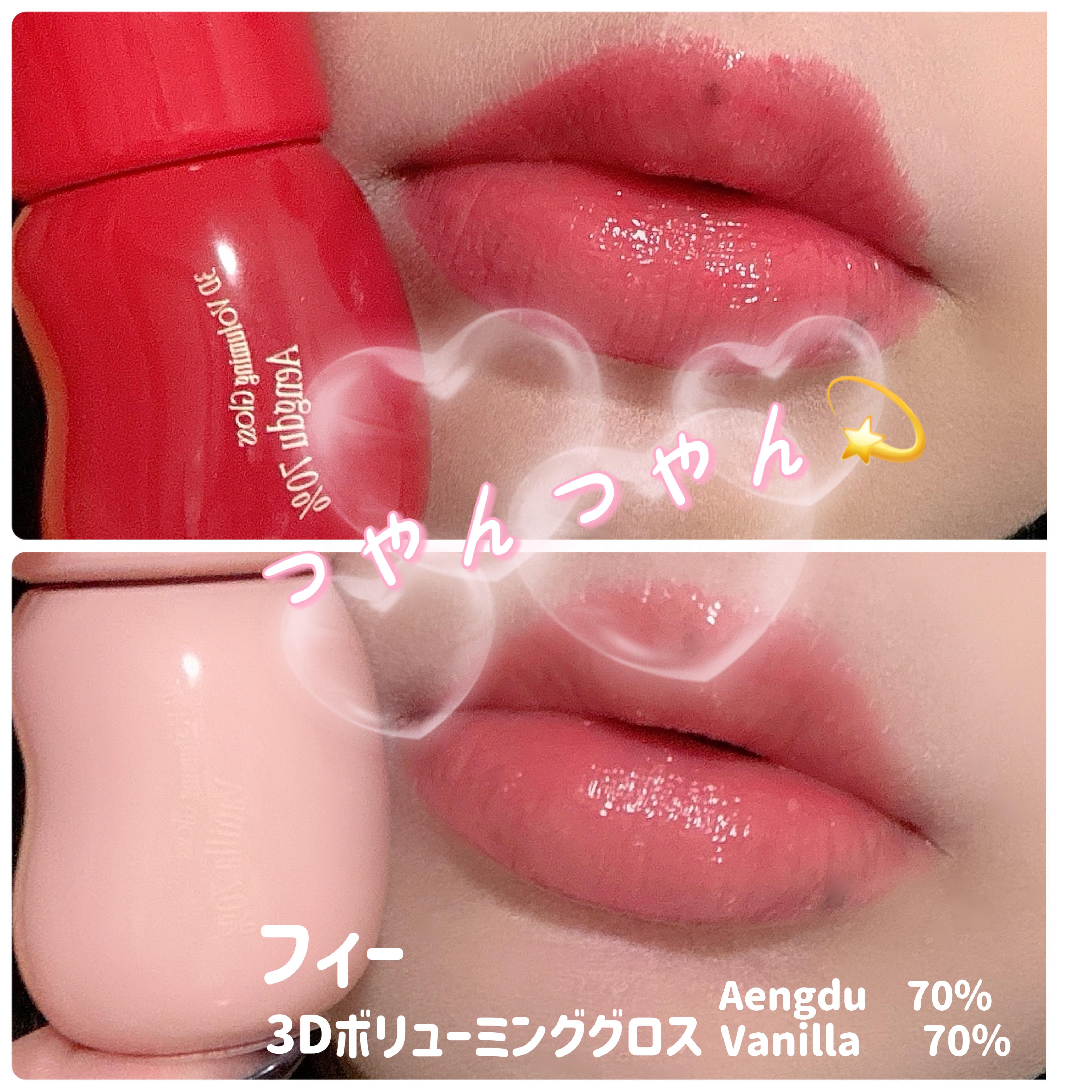 フィー 3Dボリューミンググロス/fwee/リップグロスを使ったクチコミ（1枚目）