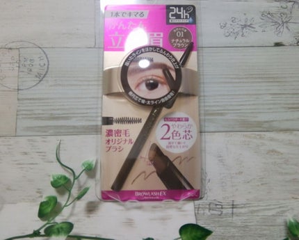 ブロウラッシュEX デュアルペンシルブロウ/ブロウラッシュ/アイブロウペンシルを使ったクチコミ(1枚目)