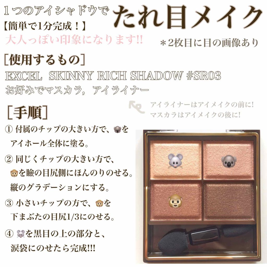 スキニーリッチシャドウ/excel/アイシャドウパレットを使ったクチコミ(1枚目)