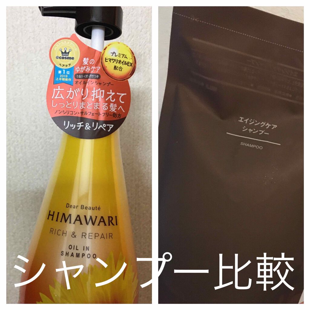 エイジングケアシャンプー／コンディショナー/無印良品/市販シャンプーを使ったクチコミ（1枚目）