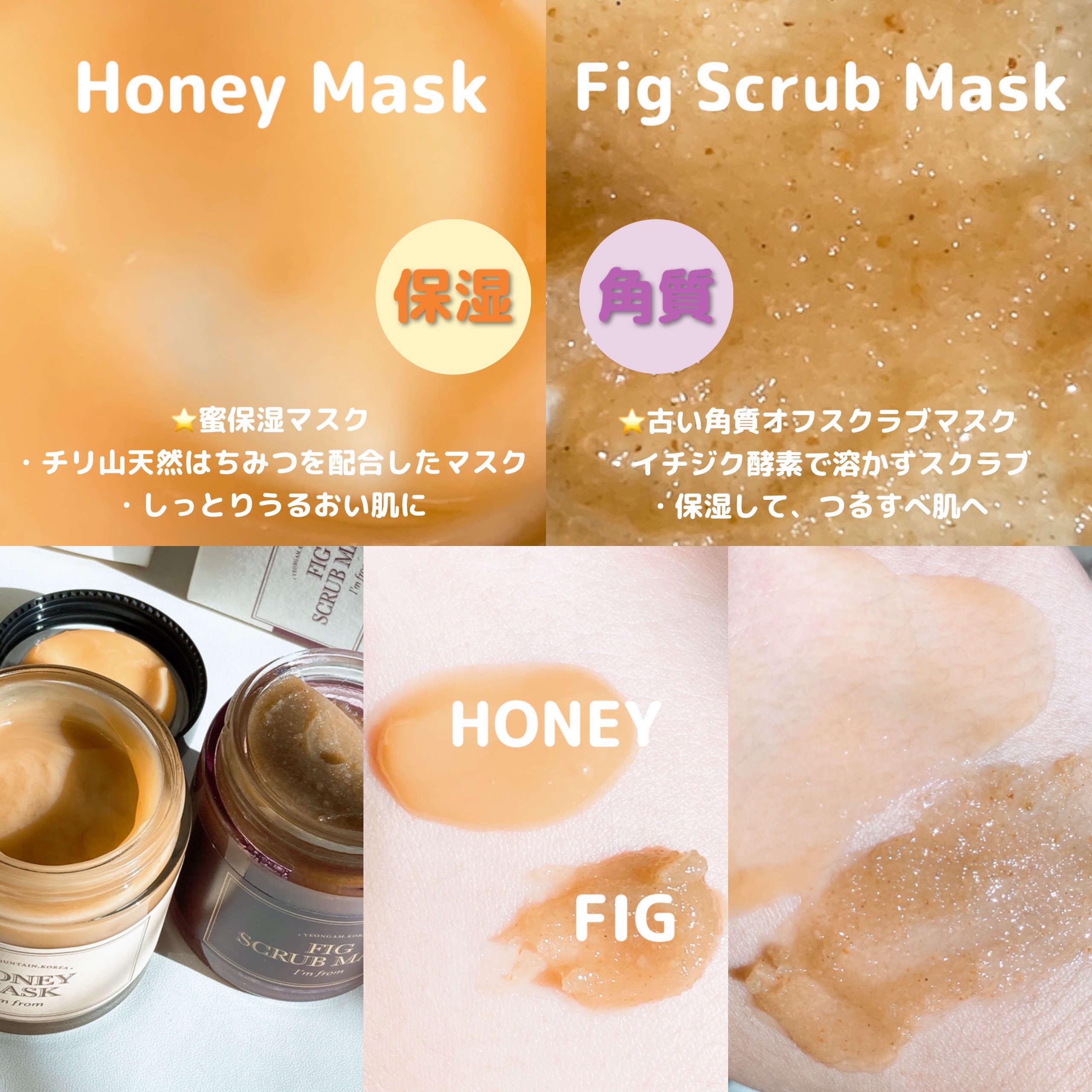 ハニーマスク/I'm from/洗い流すパック・マスクを使ったクチコミ（2枚目）